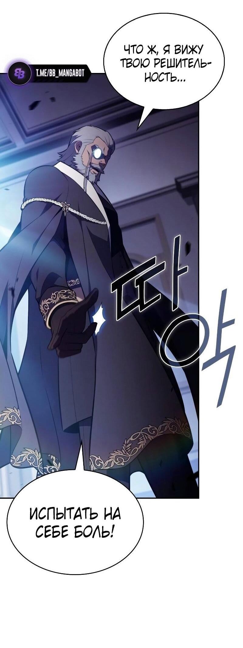 Манга Регрессировавший младший сын герцога — убийца - Глава 84 Страница 35