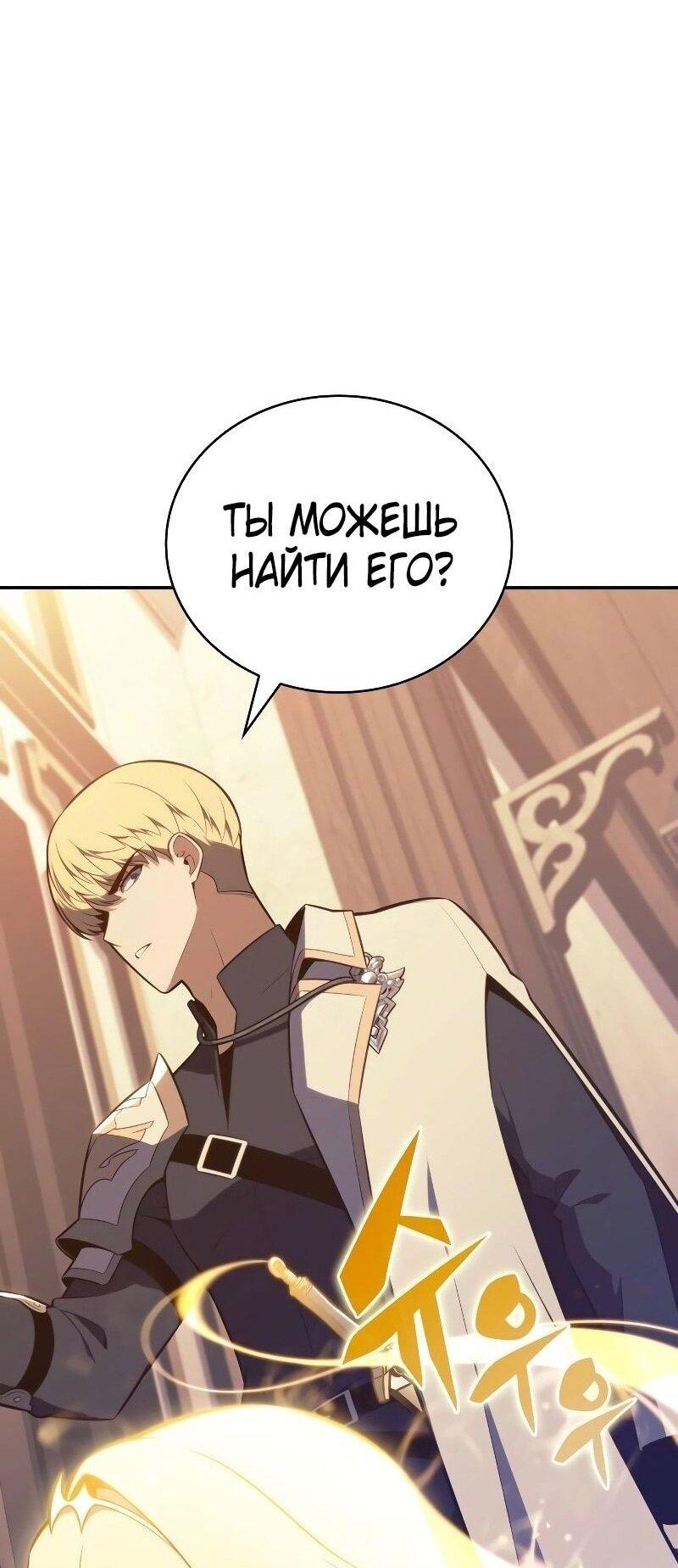 Манга Регрессировавший младший сын герцога — убийца - Глава 84 Страница 48