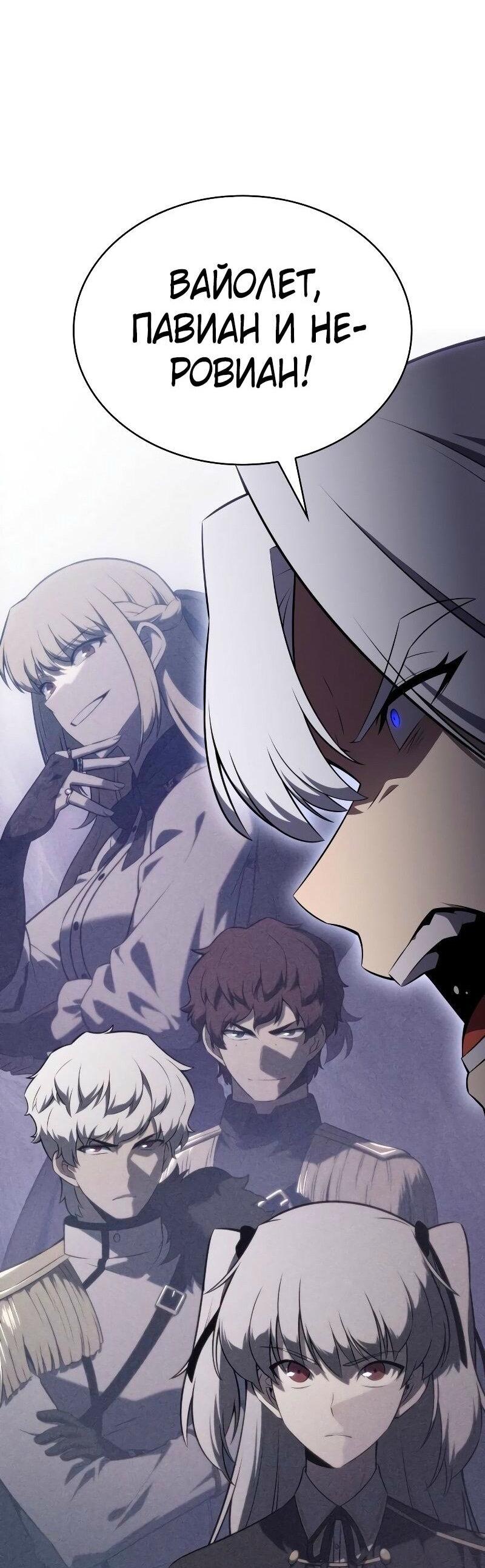 Манга Регрессировавший младший сын герцога — убийца - Глава 84 Страница 64