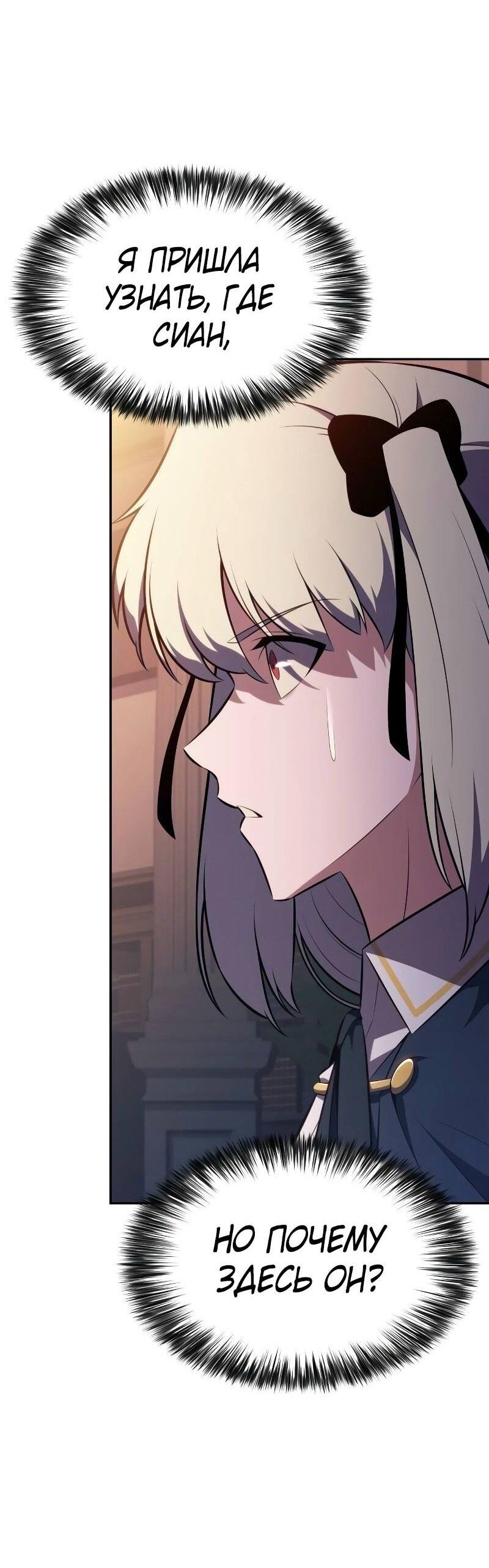 Манга Регрессировавший младший сын герцога — убийца - Глава 84 Страница 74