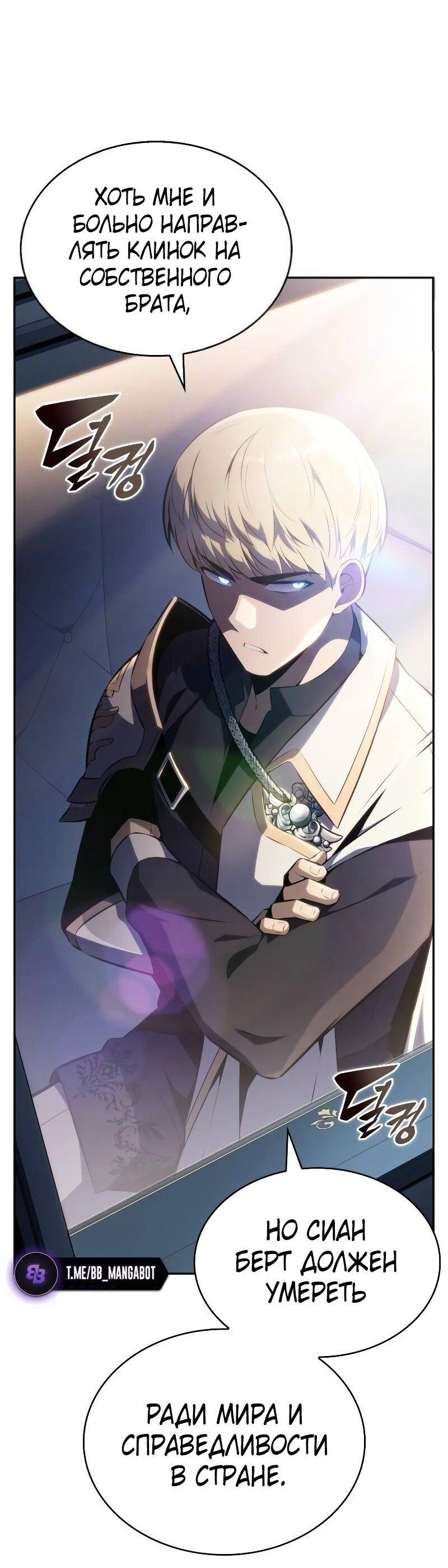 Манга Регрессировавший младший сын герцога — убийца - Глава 84 Страница 13
