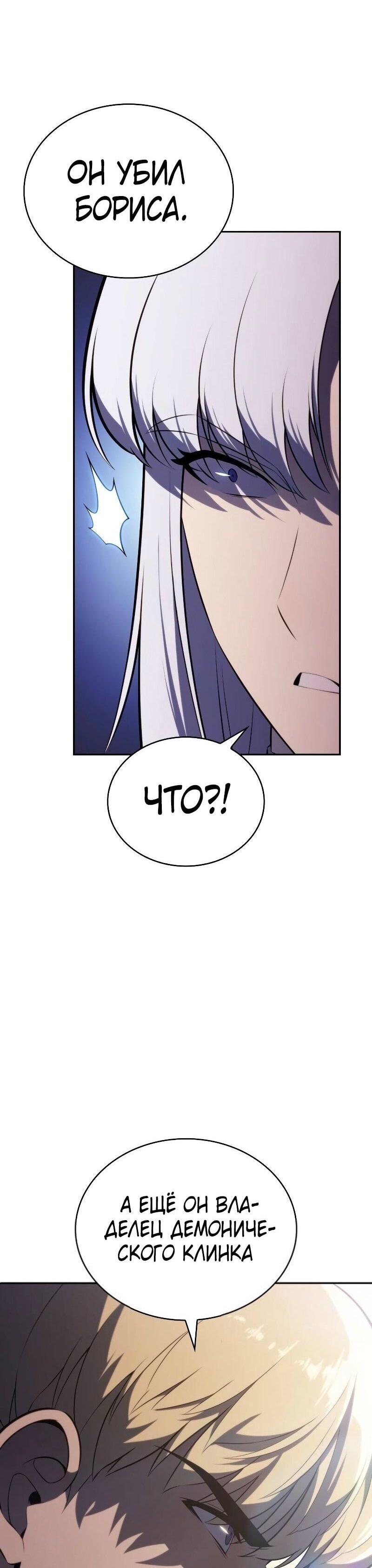 Манга Регрессировавший младший сын герцога — убийца - Глава 84 Страница 4
