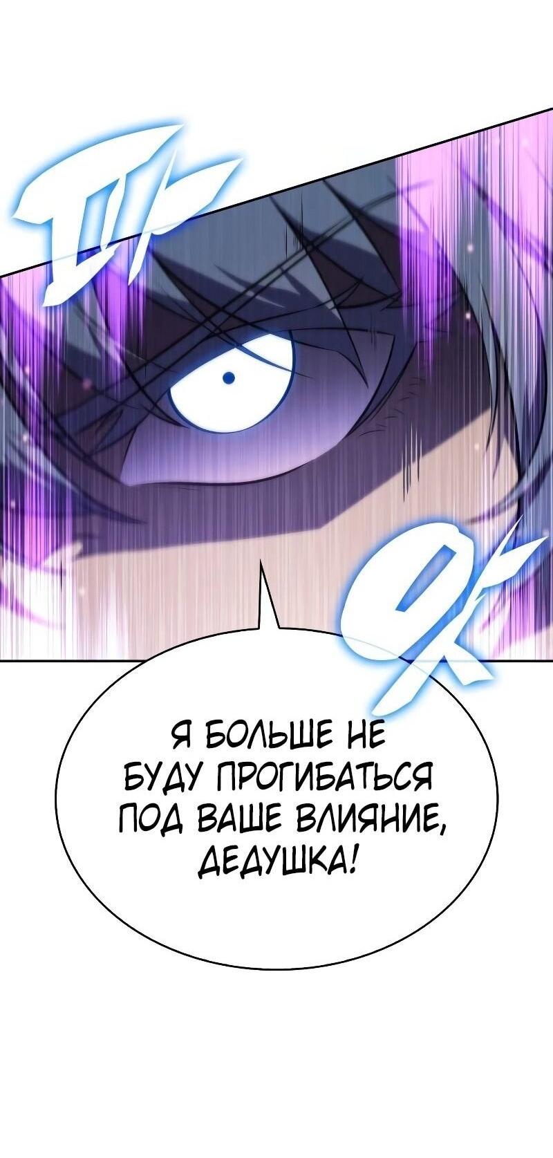 Манга Регрессировавший младший сын герцога — убийца - Глава 84 Страница 30