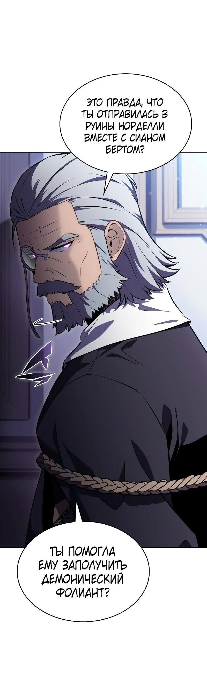 Манга Регрессировавший младший сын герцога — убийца - Глава 84 Страница 22