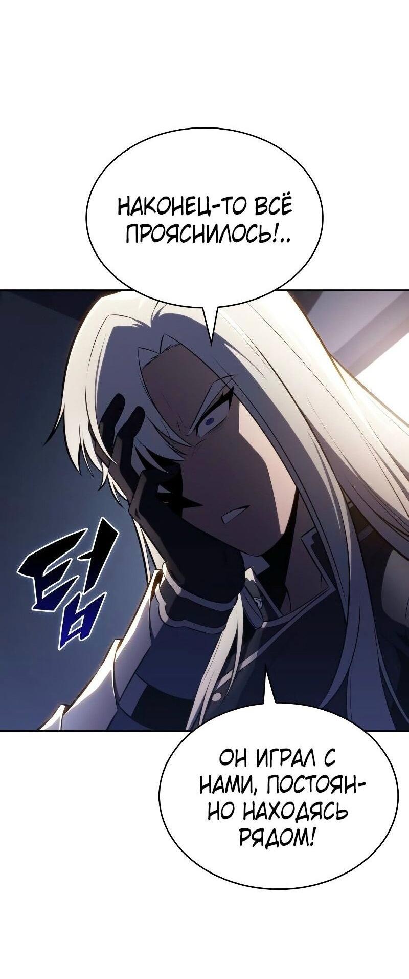 Манга Регрессировавший младший сын герцога — убийца - Глава 84 Страница 8