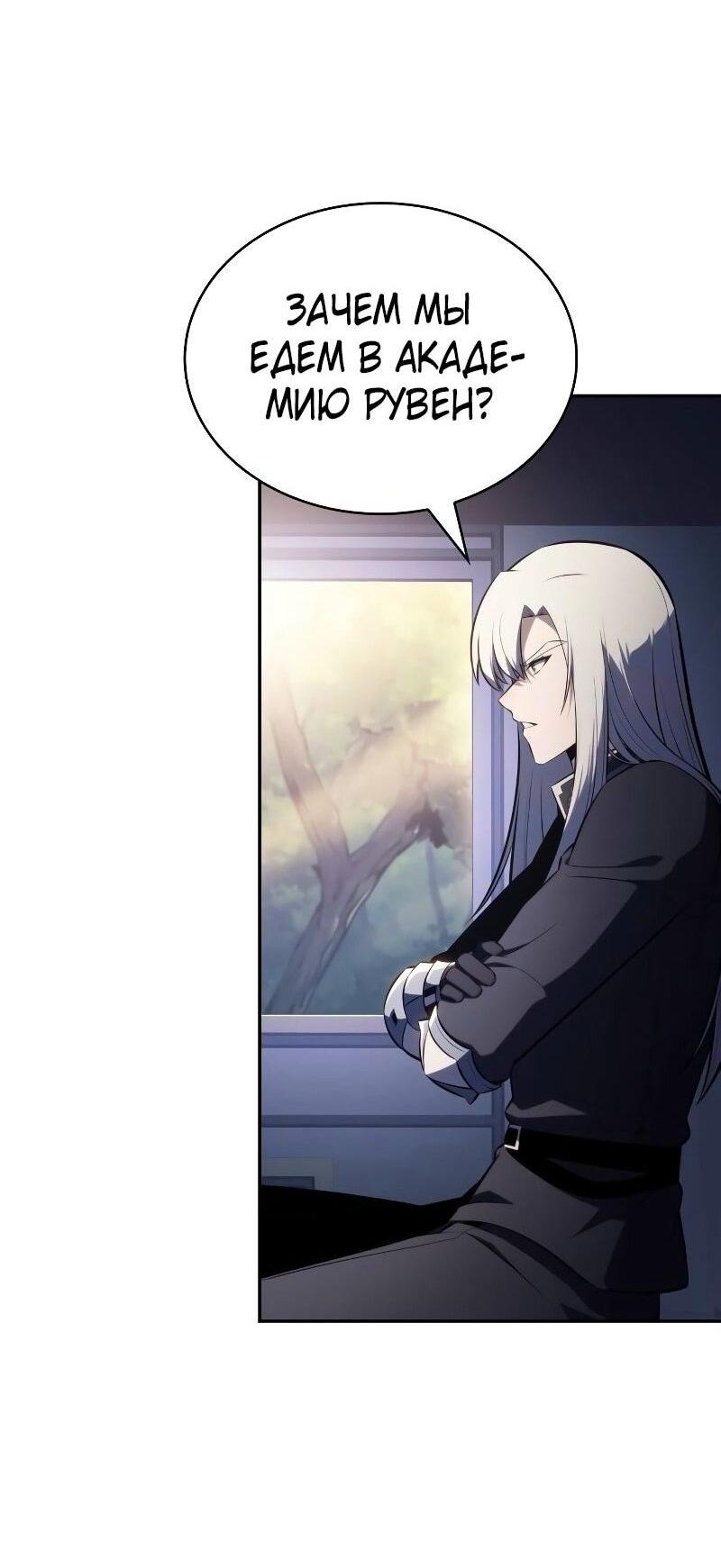 Манга Регрессировавший младший сын герцога — убийца - Глава 84 Страница 2