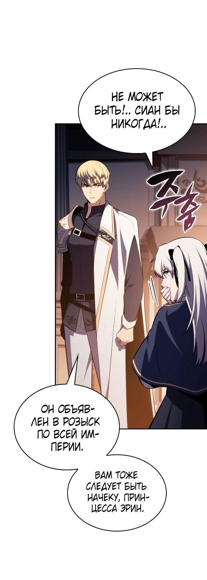 Манга Регрессировавший младший сын герцога — убийца - Глава 84 Страница 88