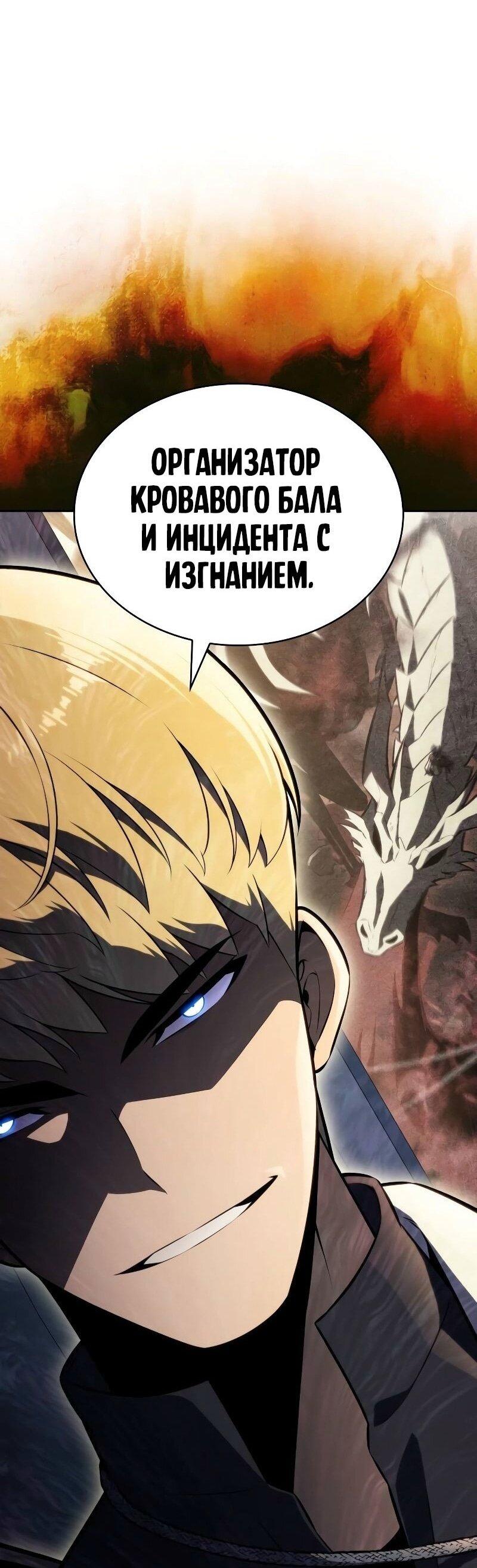 Манга Регрессировавший младший сын герцога — убийца - Глава 84 Страница 10