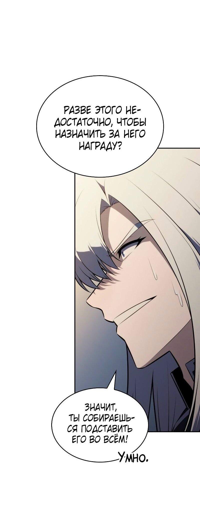 Манга Регрессировавший младший сын герцога — убийца - Глава 84 Страница 12