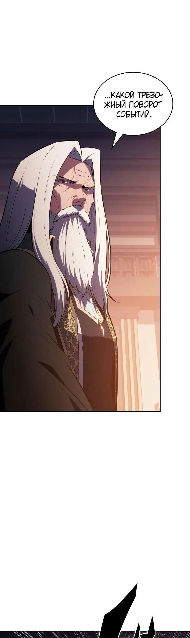 Манга Регрессировавший младший сын герцога — убийца - Глава 84 Страница 56