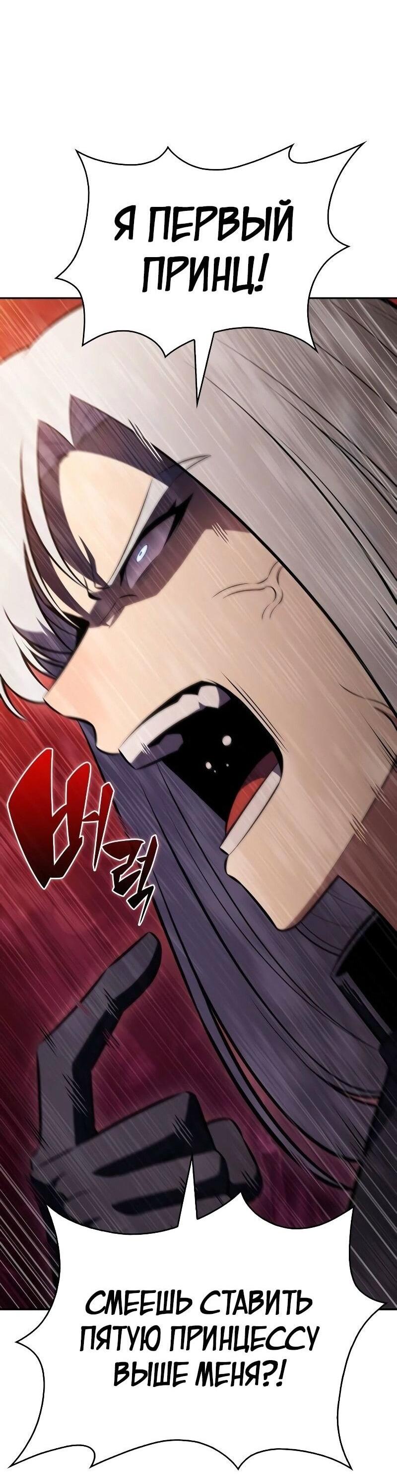 Манга Регрессировавший младший сын герцога — убийца - Глава 84 Страница 77