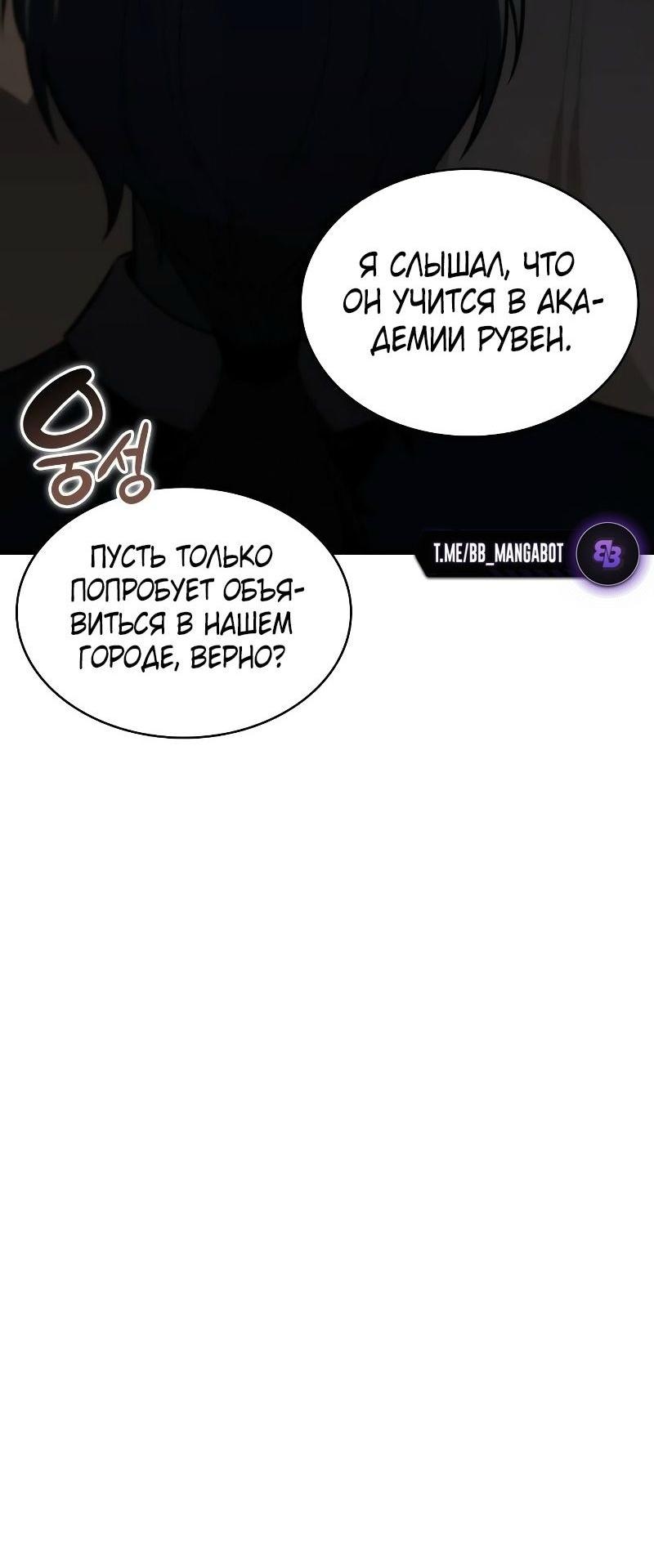 Манга Регрессировавший младший сын герцога — убийца - Глава 84 Страница 94