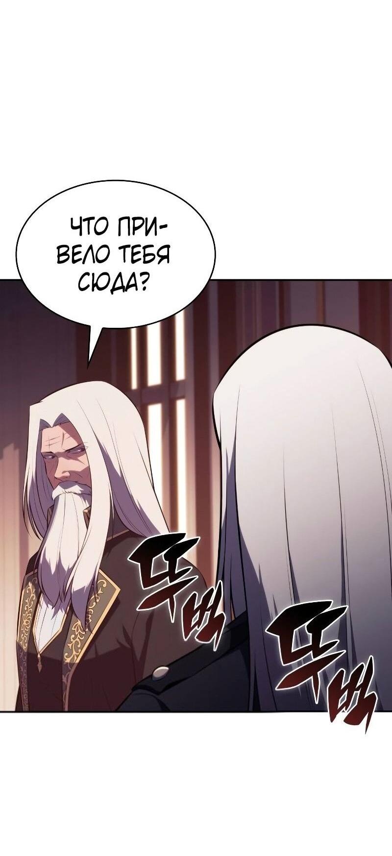 Манга Регрессировавший младший сын герцога — убийца - Глава 84 Страница 59