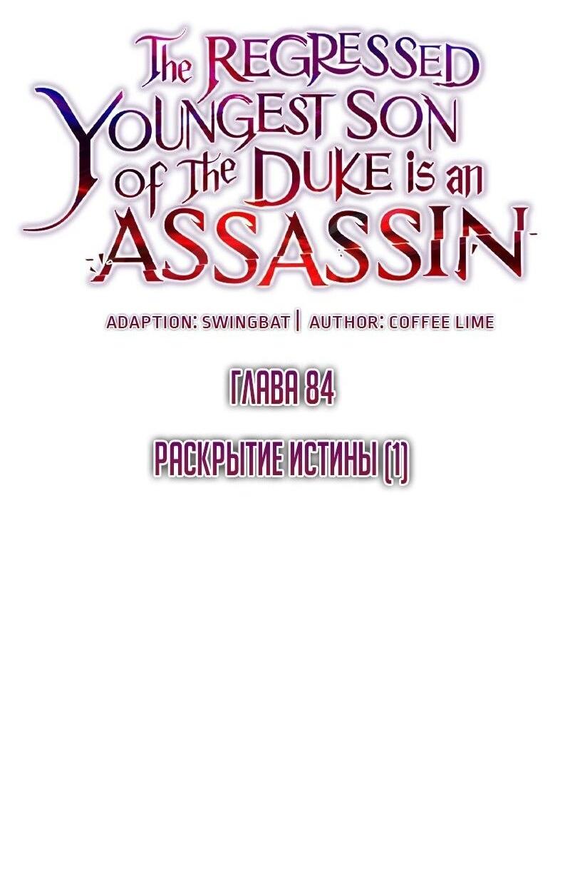 Манга Регрессировавший младший сын герцога — убийца - Глава 84 Страница 17