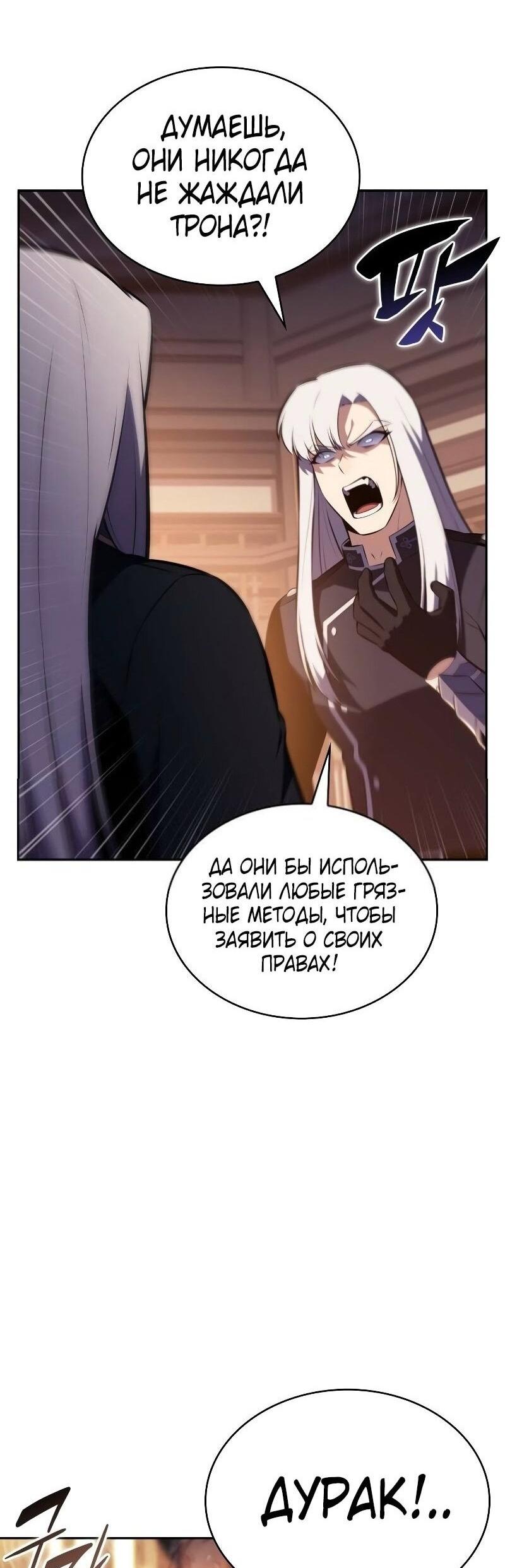 Манга Регрессировавший младший сын герцога — убийца - Глава 84 Страница 66
