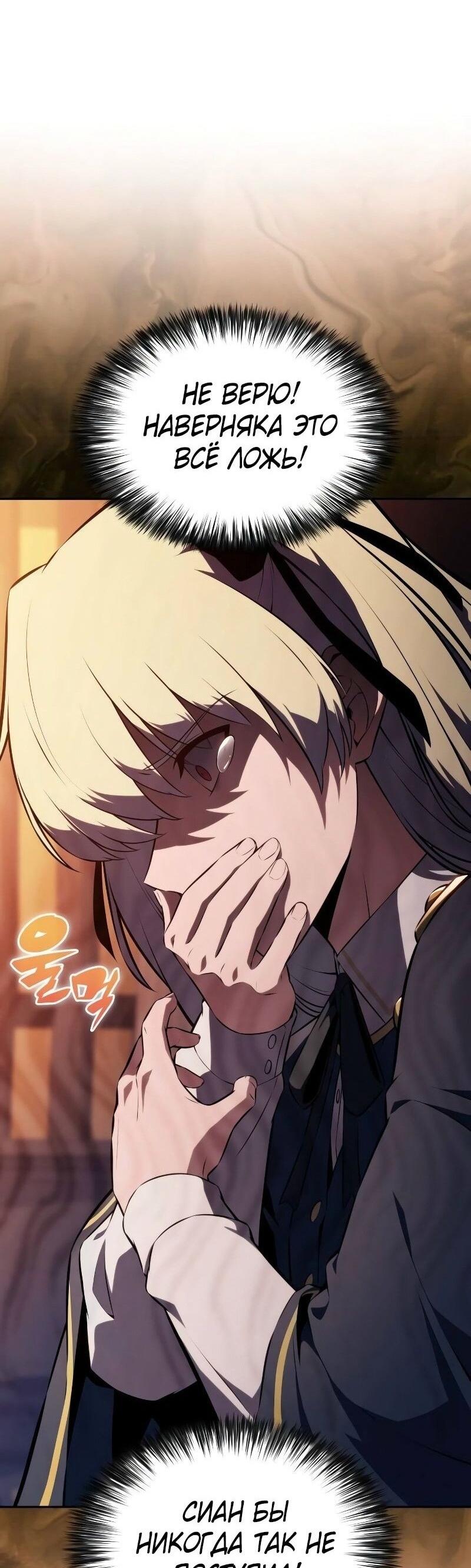 Манга Регрессировавший младший сын герцога — убийца - Глава 84 Страница 89