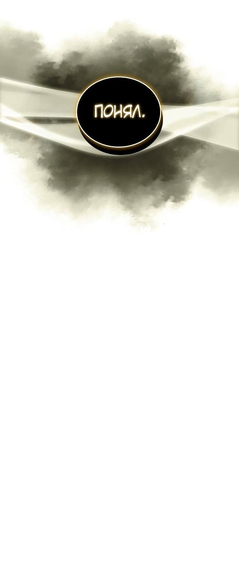 Манга Регрессировавший младший сын герцога — убийца - Глава 84 Страница 54