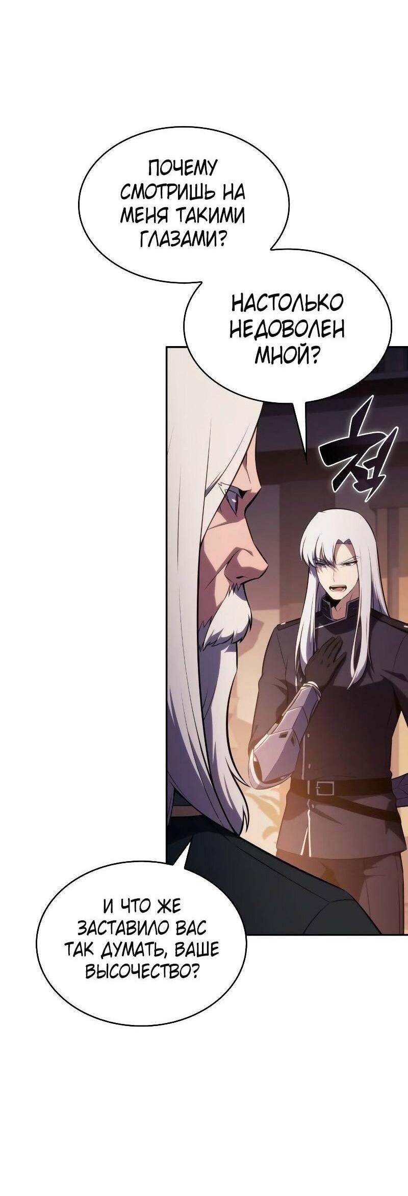 Манга Регрессировавший младший сын герцога — убийца - Глава 84 Страница 60