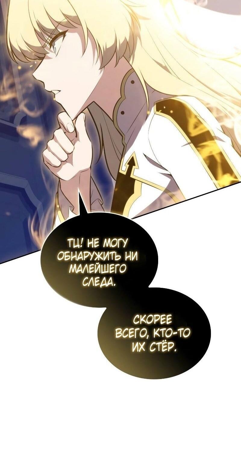 Манга Регрессировавший младший сын герцога — убийца - Глава 84 Страница 49