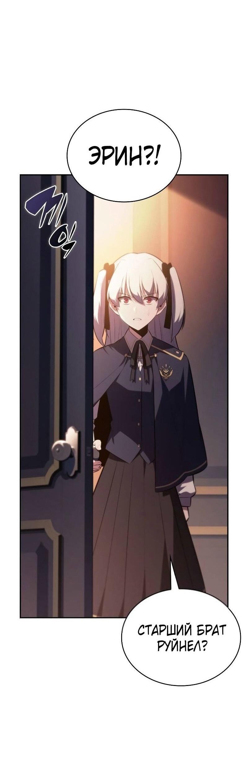 Манга Регрессировавший младший сын герцога — убийца - Глава 84 Страница 73