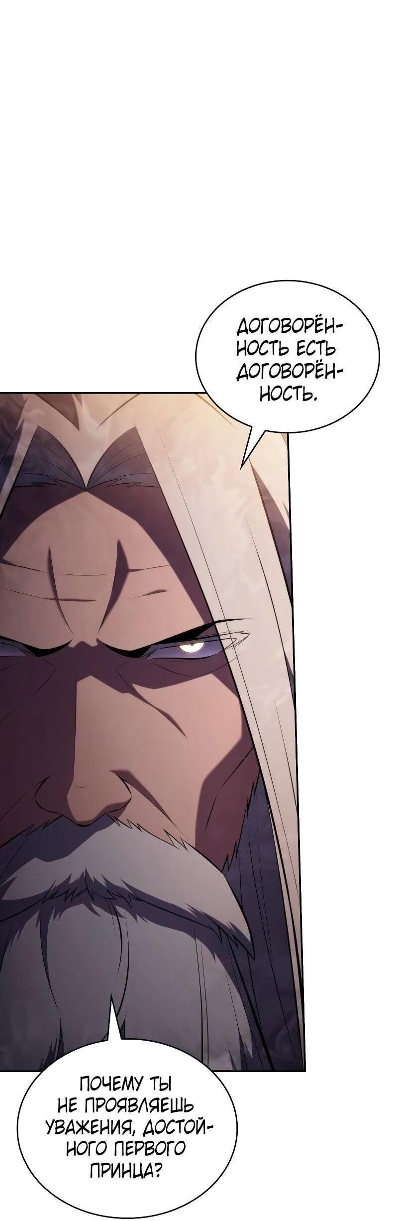 Манга Регрессировавший младший сын герцога — убийца - Глава 84 Страница 78
