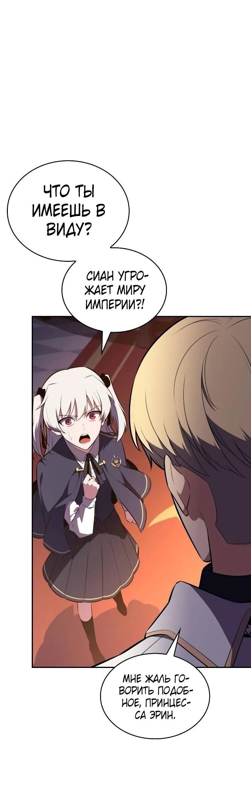 Манга Регрессировавший младший сын герцога — убийца - Глава 84 Страница 84