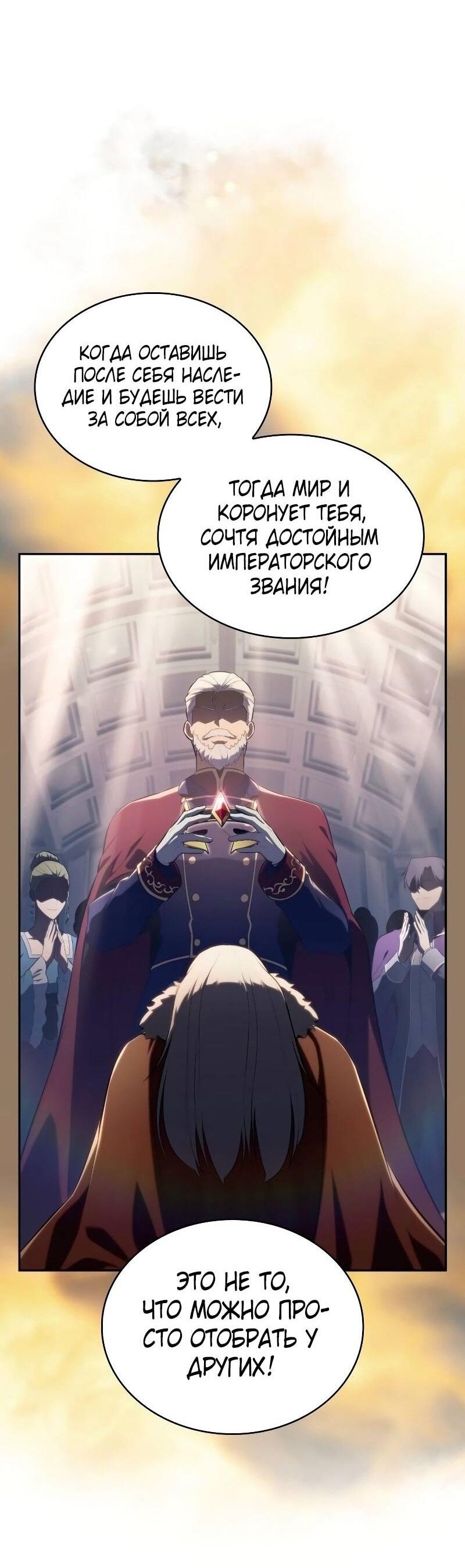 Манга Регрессировавший младший сын герцога — убийца - Глава 84 Страница 68