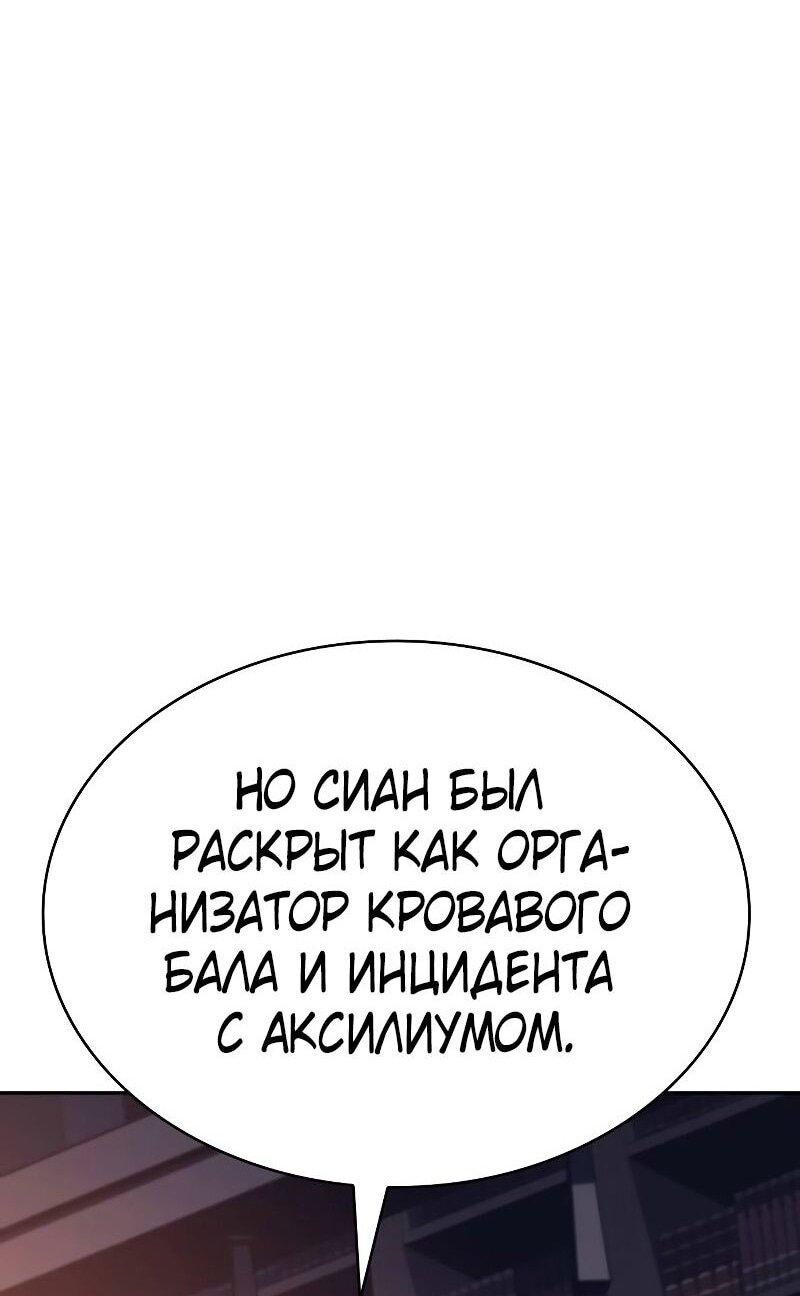 Манга Регрессировавший младший сын герцога — убийца - Глава 84 Страница 85