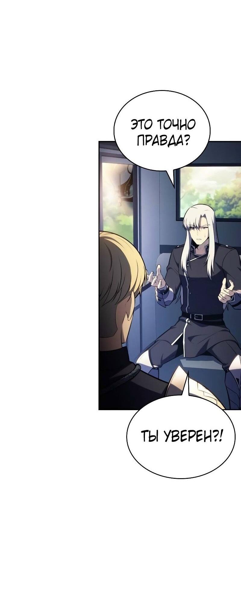 Манга Регрессировавший младший сын герцога — убийца - Глава 84 Страница 6