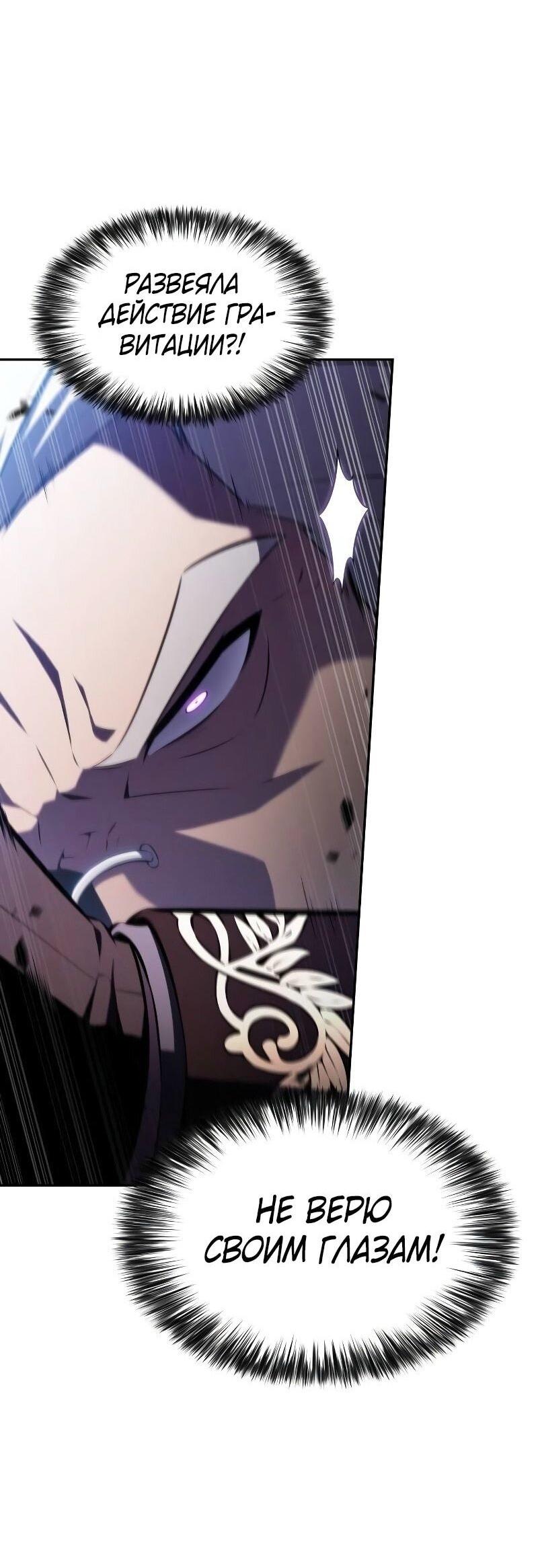 Манга Регрессировавший младший сын герцога — убийца - Глава 84 Страница 32