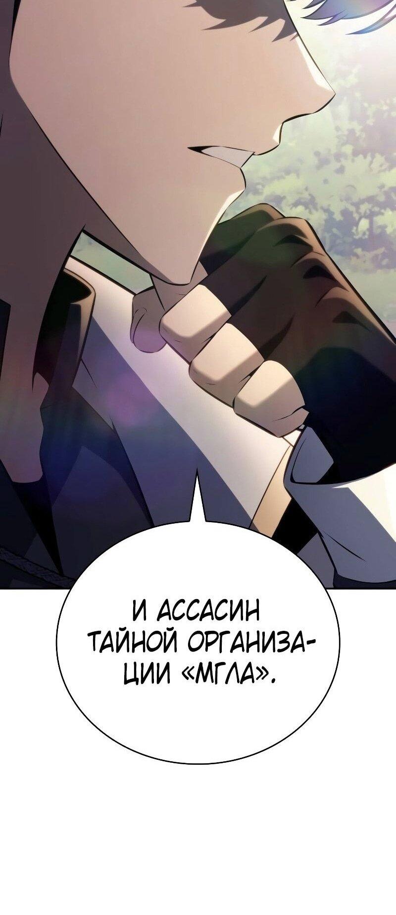 Манга Регрессировавший младший сын герцога — убийца - Глава 84 Страница 5