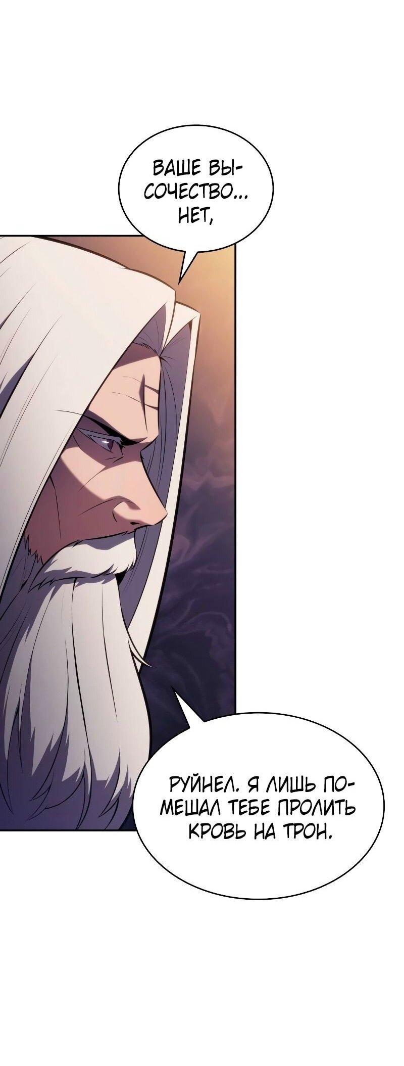 Манга Регрессировавший младший сын герцога — убийца - Глава 84 Страница 62