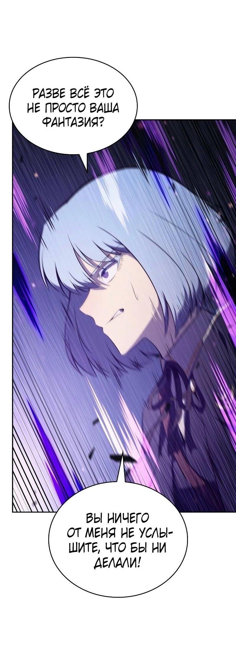 Манга Регрессировавший младший сын герцога — убийца - Глава 84 Страница 26