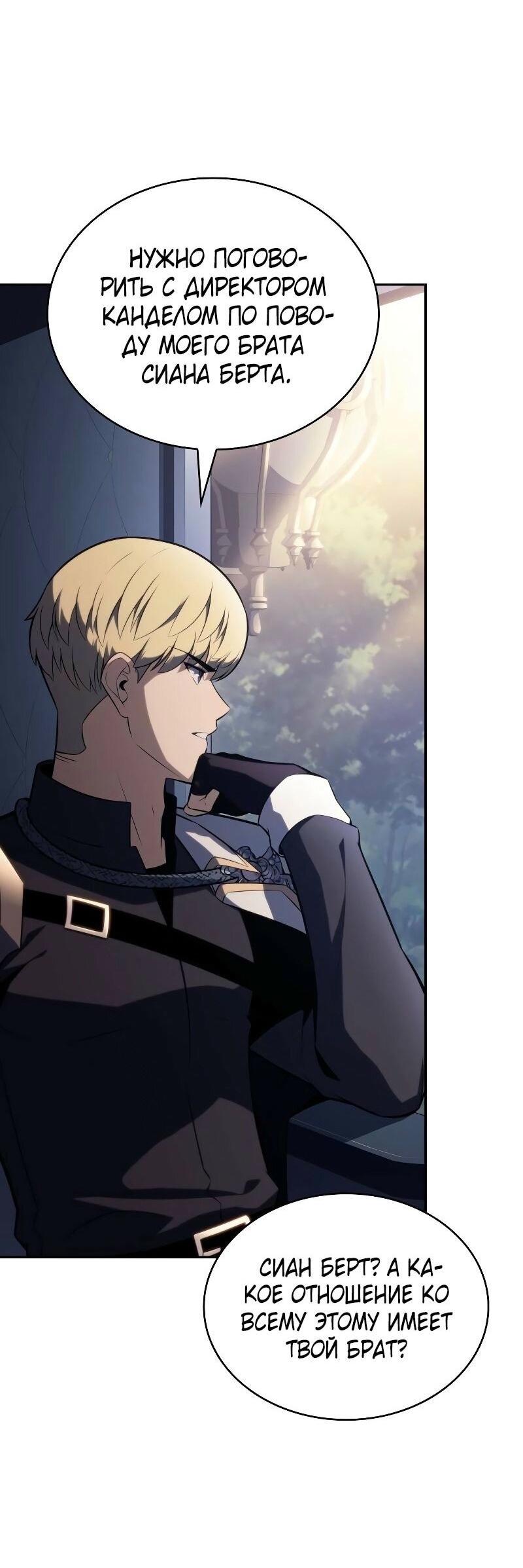 Манга Регрессировавший младший сын герцога — убийца - Глава 84 Страница 3