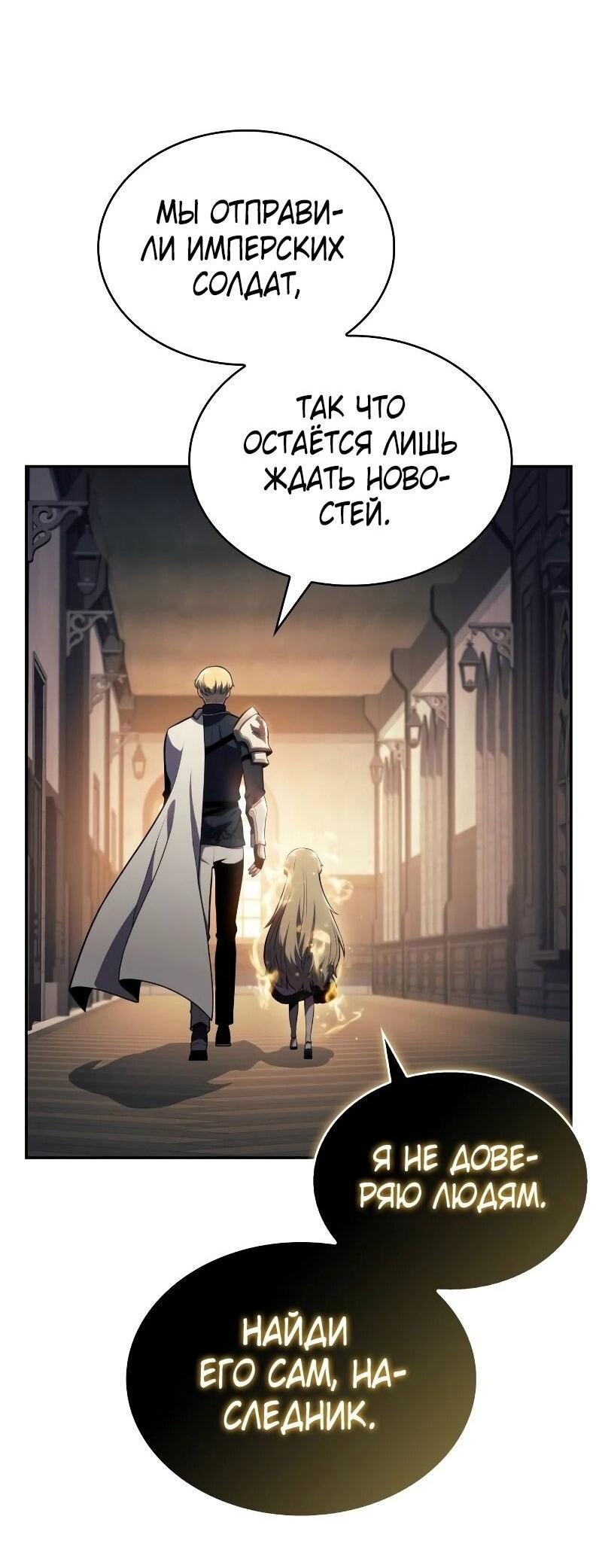 Манга Регрессировавший младший сын герцога — убийца - Глава 84 Страница 53