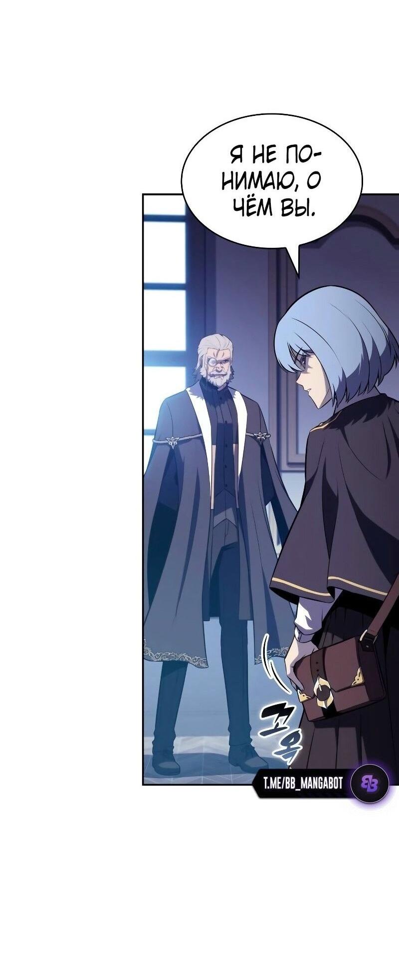 Манга Регрессировавший младший сын герцога — убийца - Глава 84 Страница 23