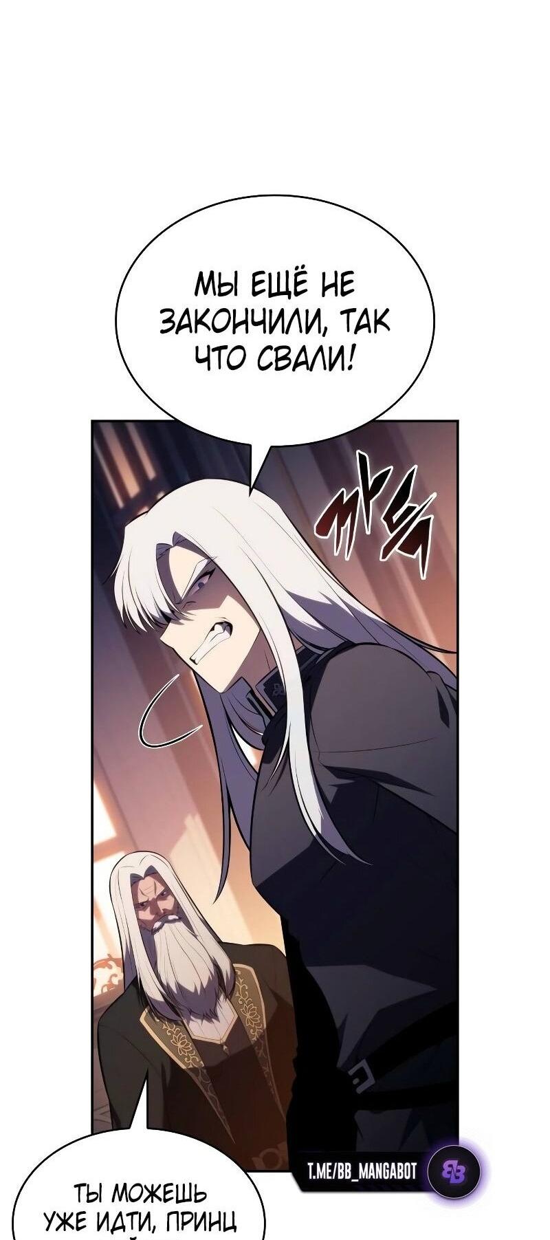 Манга Регрессировавший младший сын герцога — убийца - Глава 84 Страница 75