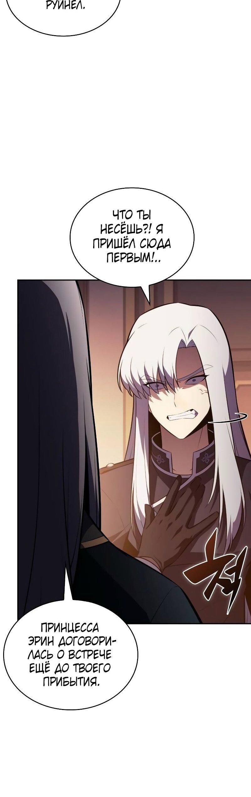 Манга Регрессировавший младший сын герцога — убийца - Глава 84 Страница 76