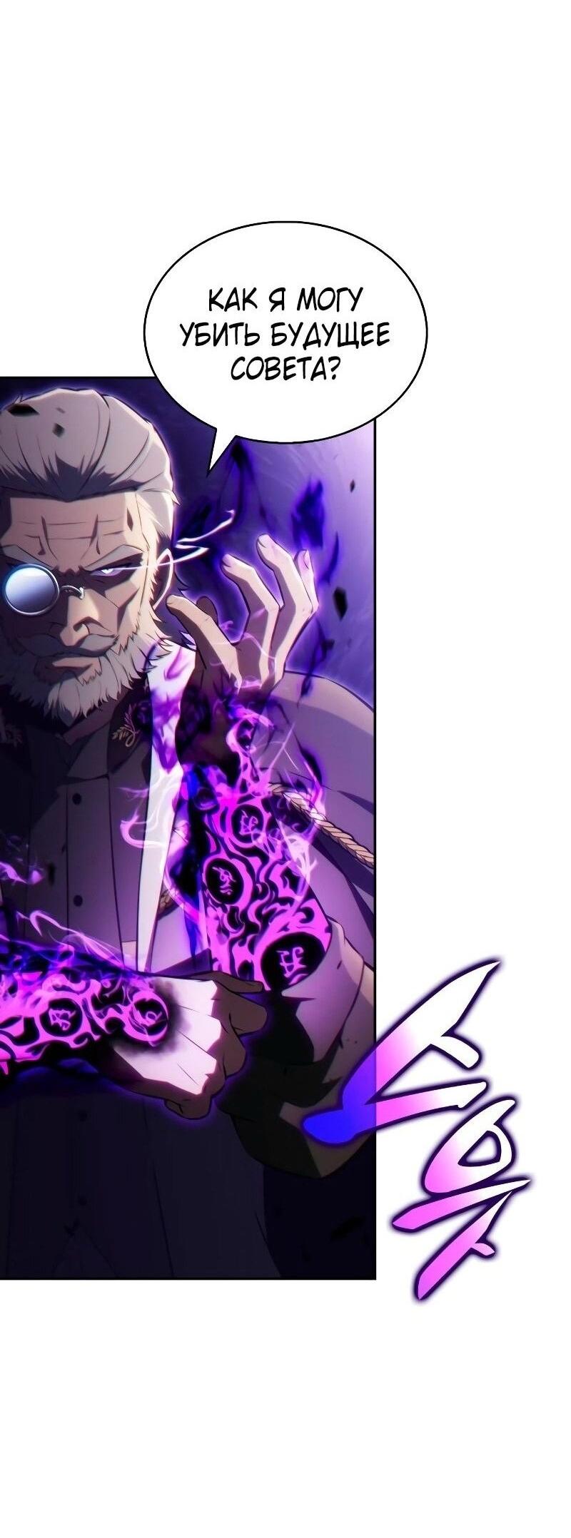 Манга Регрессировавший младший сын герцога — убийца - Глава 84 Страница 40