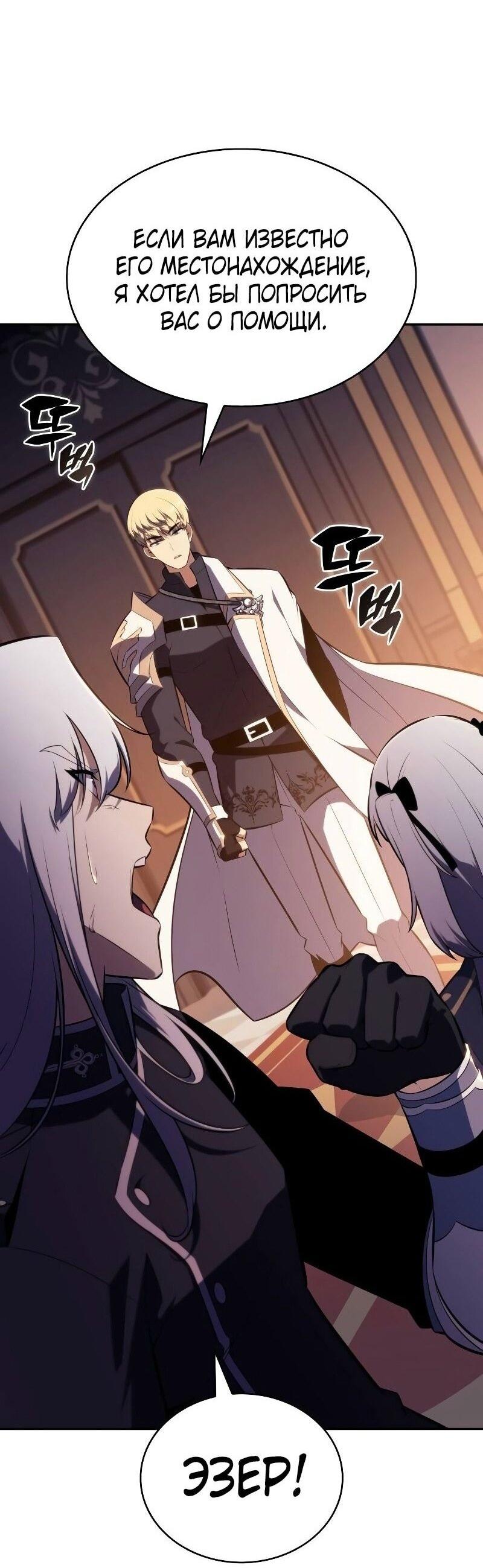 Манга Регрессировавший младший сын герцога — убийца - Глава 84 Страница 83