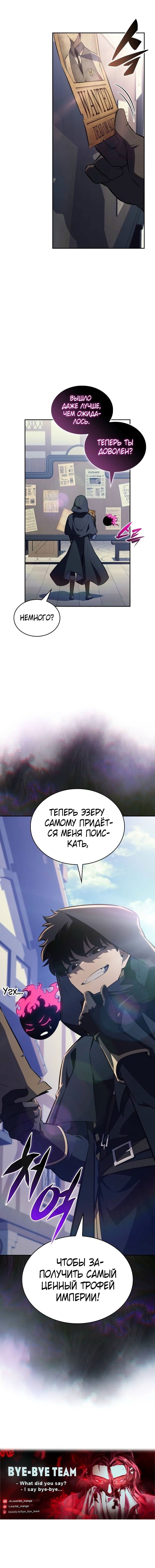 Манга Регрессировавший младший сын герцога — убийца - Глава 84 Страница 95
