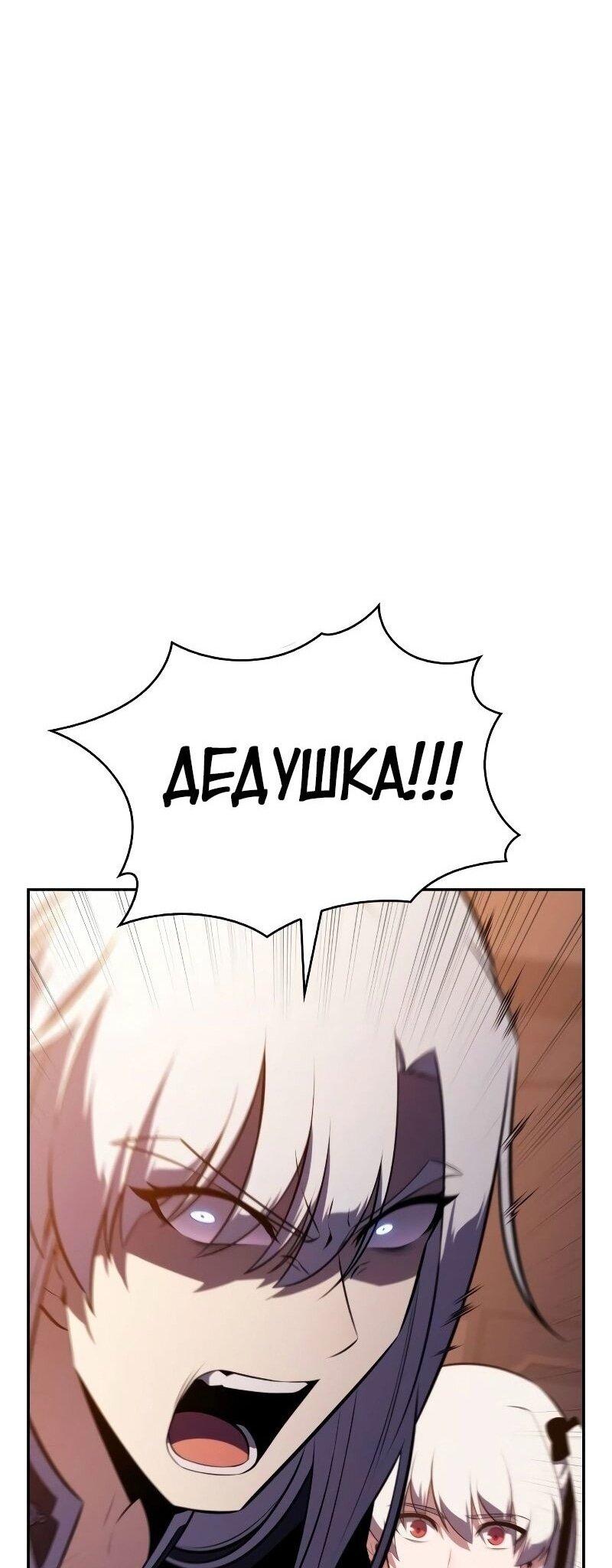 Манга Регрессировавший младший сын герцога — убийца - Глава 84 Страница 79