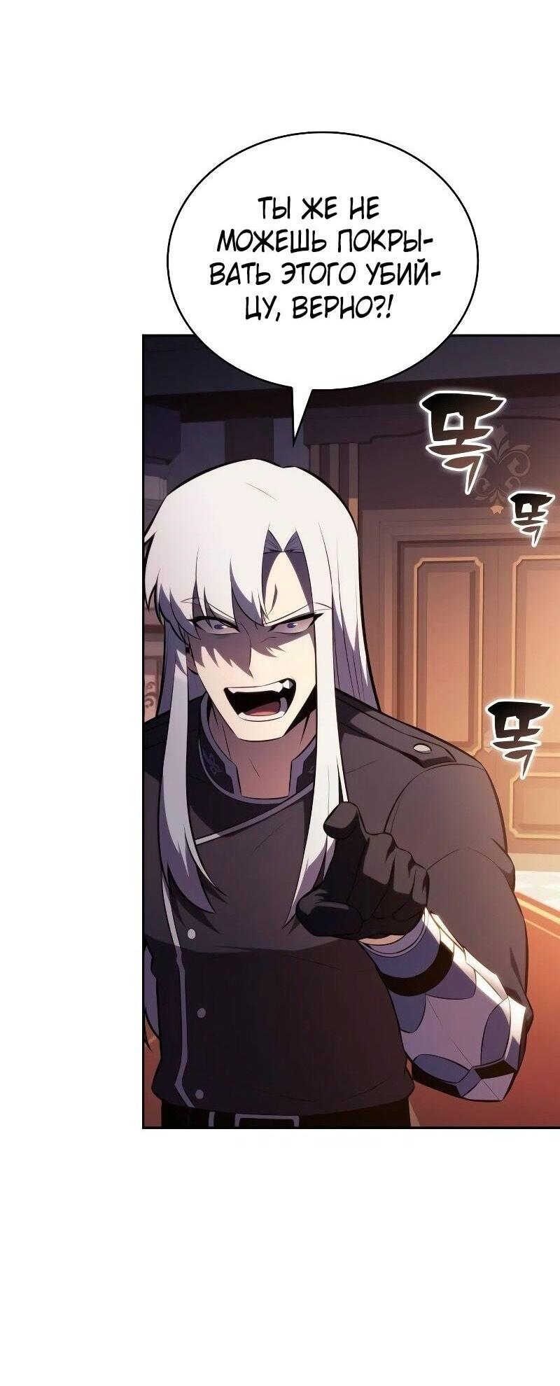 Манга Регрессировавший младший сын герцога — убийца - Глава 84 Страница 72