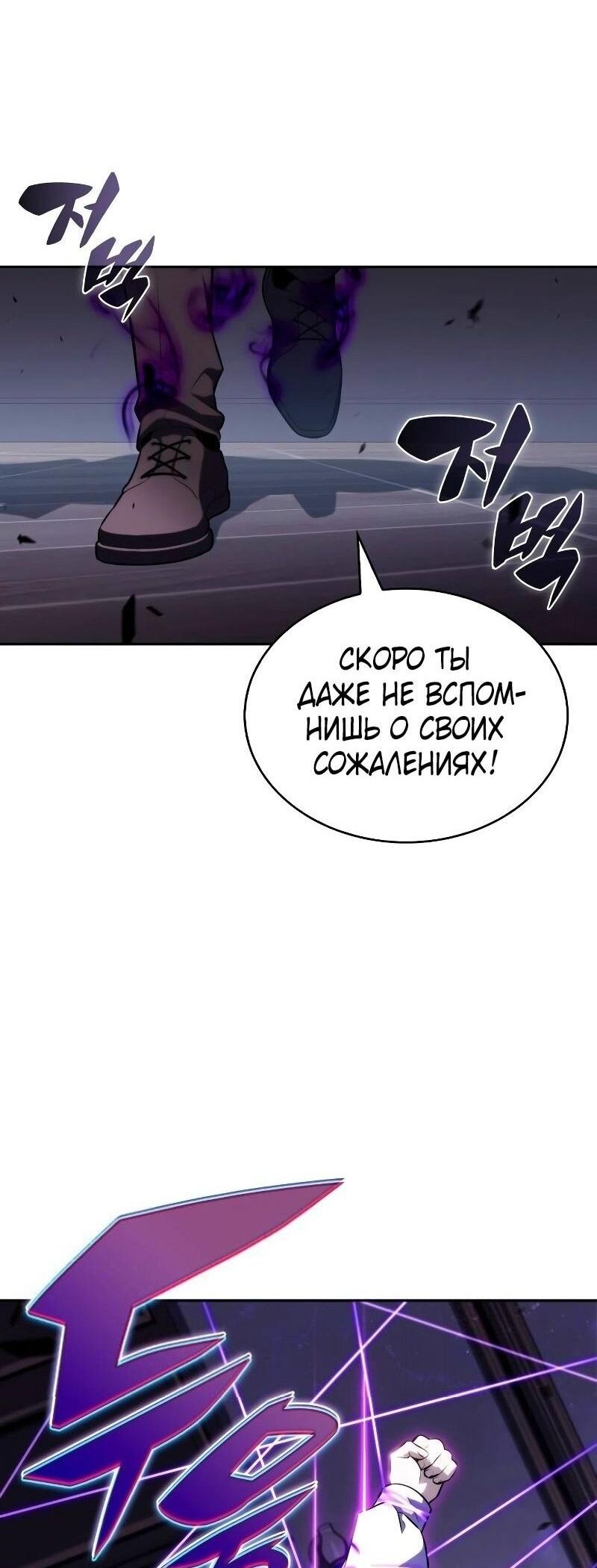 Манга Регрессировавший младший сын герцога — убийца - Глава 84 Страница 38