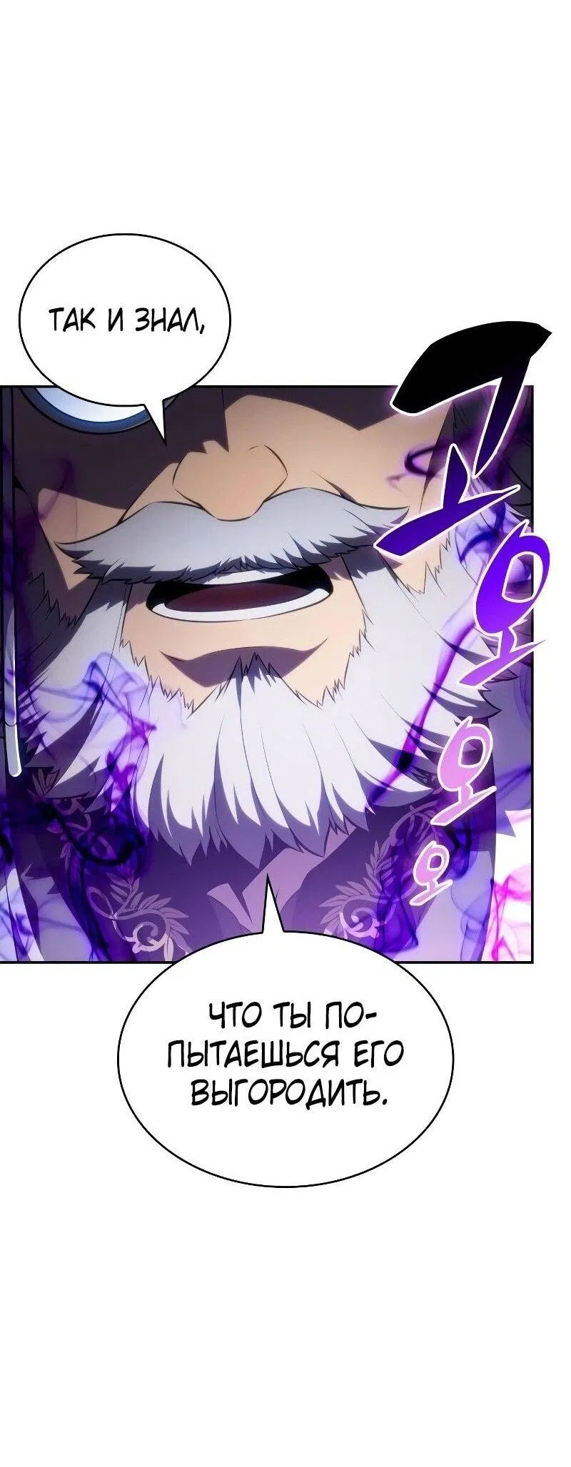 Манга Регрессировавший младший сын герцога — убийца - Глава 84 Страница 24