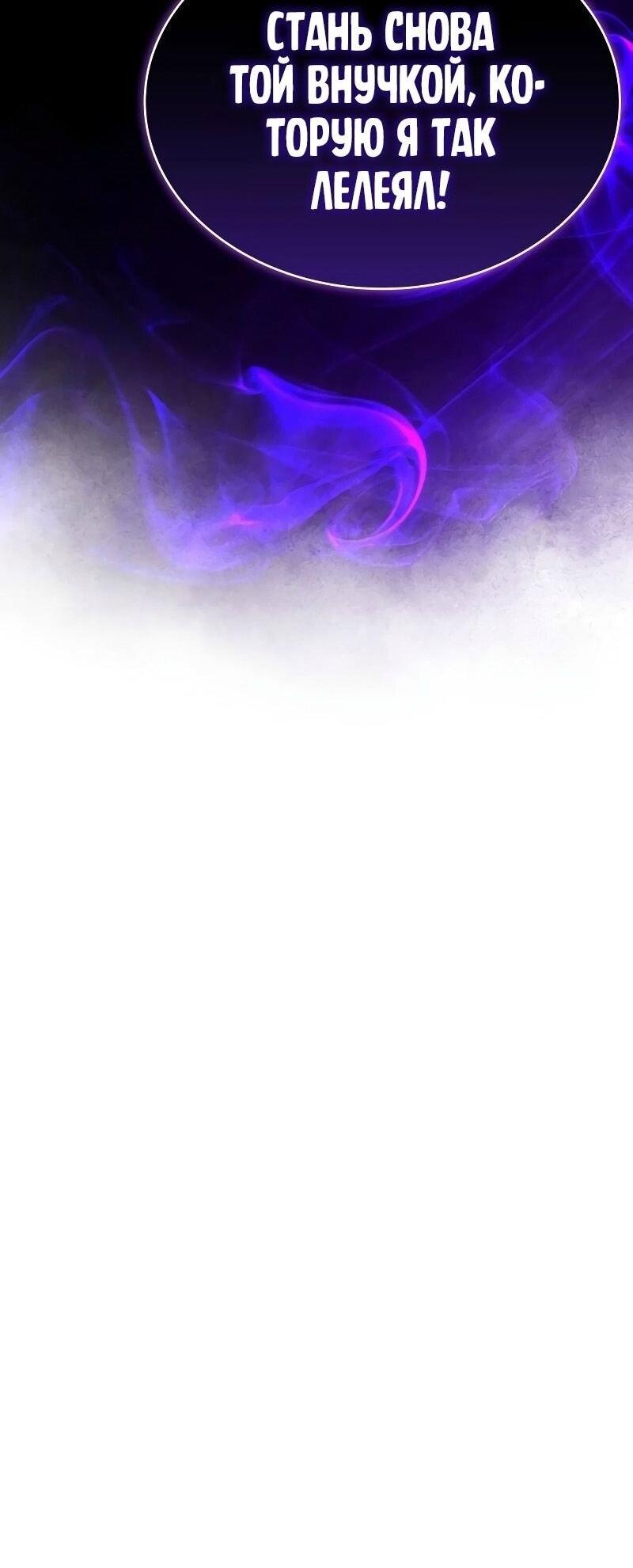 Манга Регрессировавший младший сын герцога — убийца - Глава 84 Страница 45