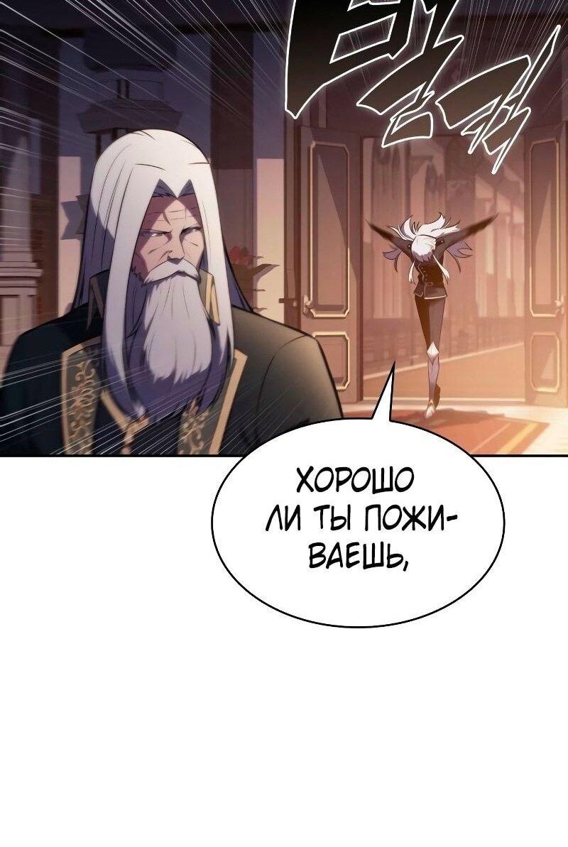 Манга Регрессировавший младший сын герцога — убийца - Глава 84 Страница 57