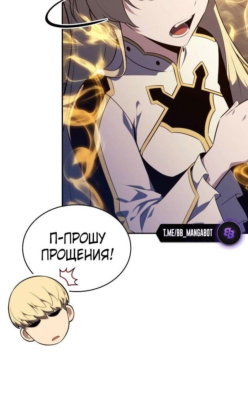 Манга Регрессировавший младший сын герцога — убийца - Глава 84 Страница 52