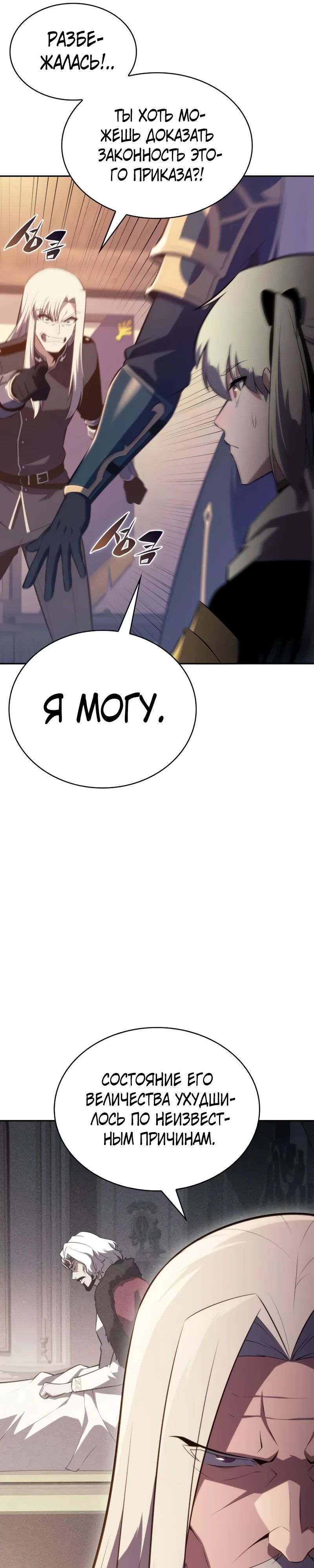 Манга Регрессировавший младший сын герцога — убийца - Глава 87 Страница 25