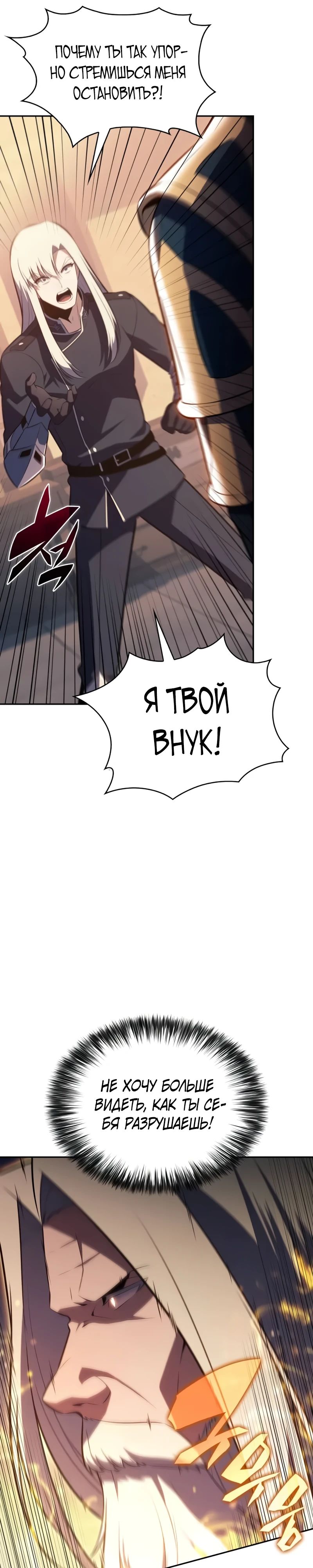 Манга Регрессировавший младший сын герцога — убийца - Глава 87 Страница 31